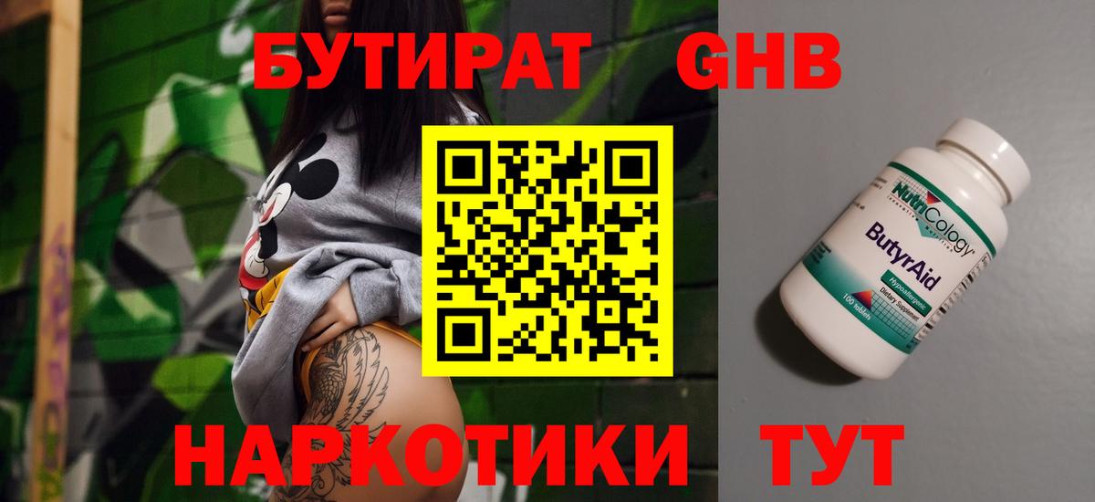 БУТИРАТ  Бутират Butirat  Вход с VPN  Курчалой 