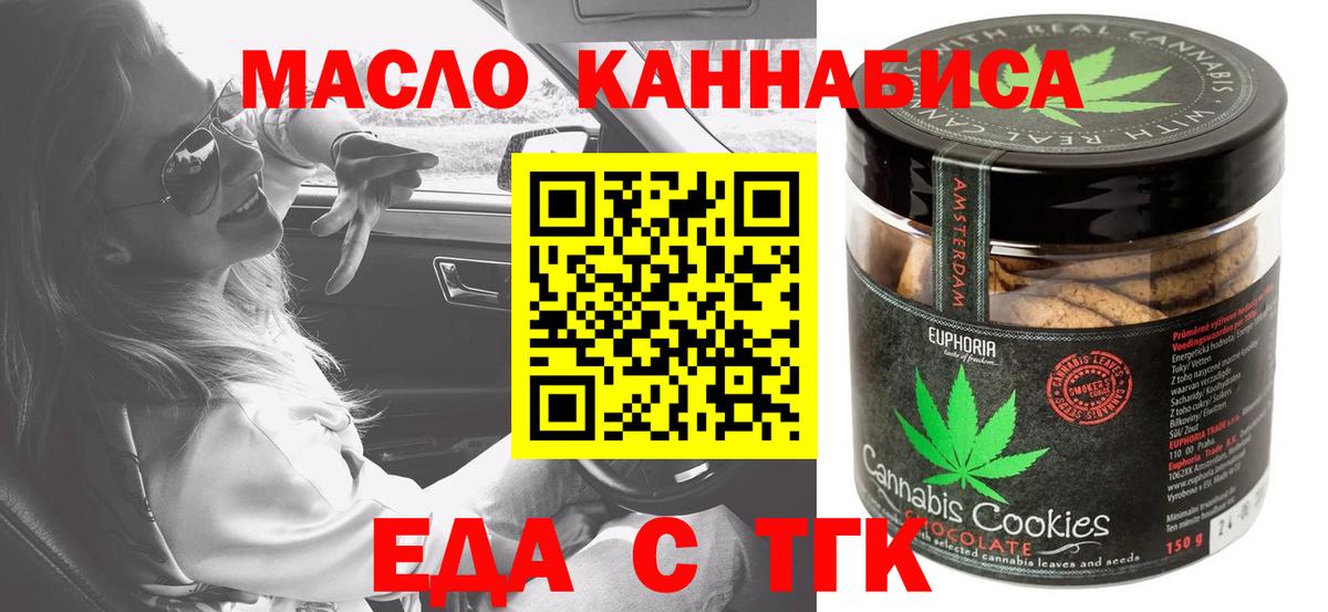 Еда ТГК марихуана  Вход с VPN  Курчалой 