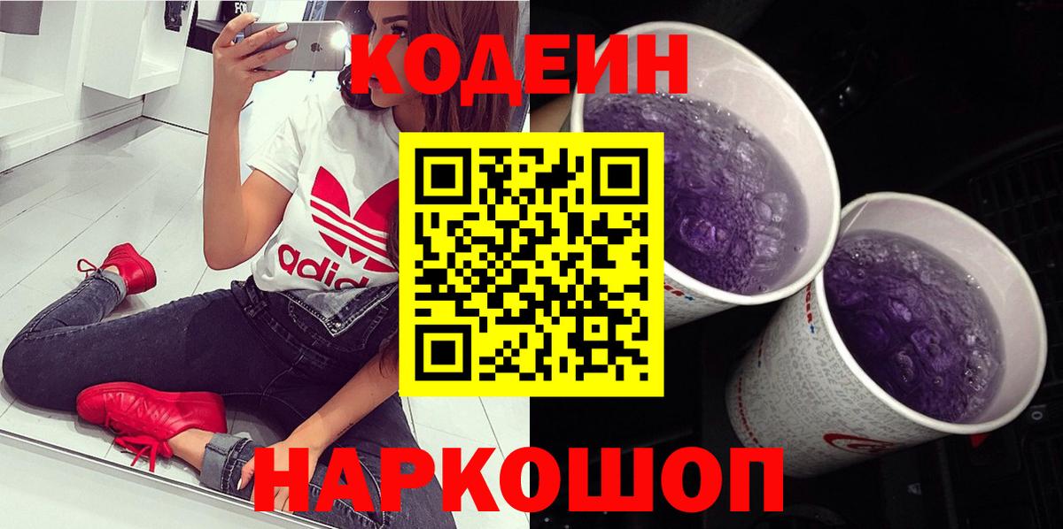 Кодеин напиток Lean (лин) Курчалой