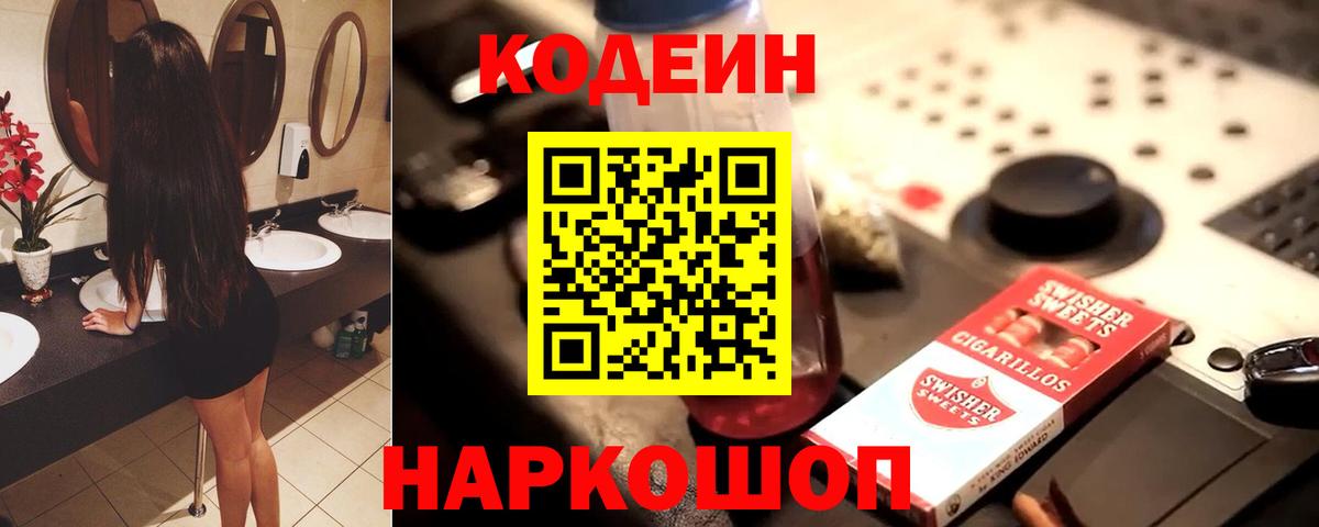 Курчалой  Кодеиновый сироп Lean Purple Drank  Вход с VPN 