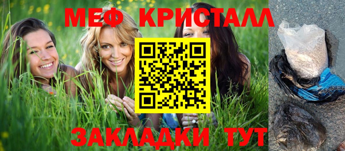 МЕФ кристаллы Курчалой